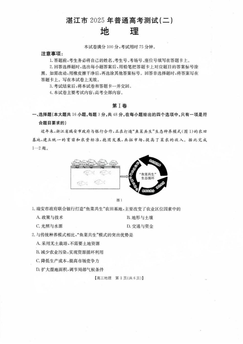 2025届广东省湛江市高三下学期4月二模地理试卷.pdf_第1页