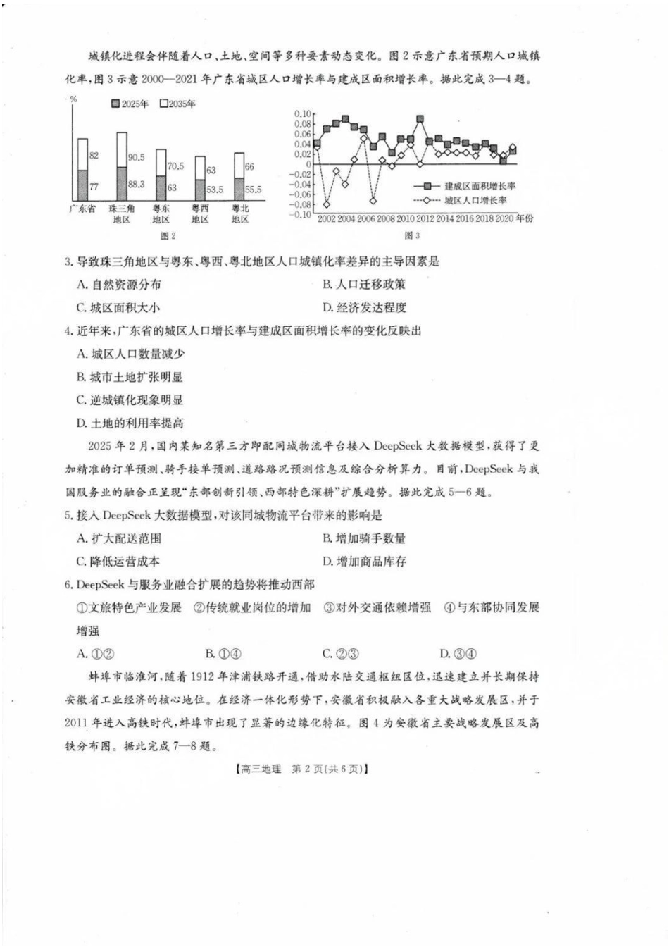 2025届广东省湛江市高三下学期4月二模地理试卷.pdf_第2页