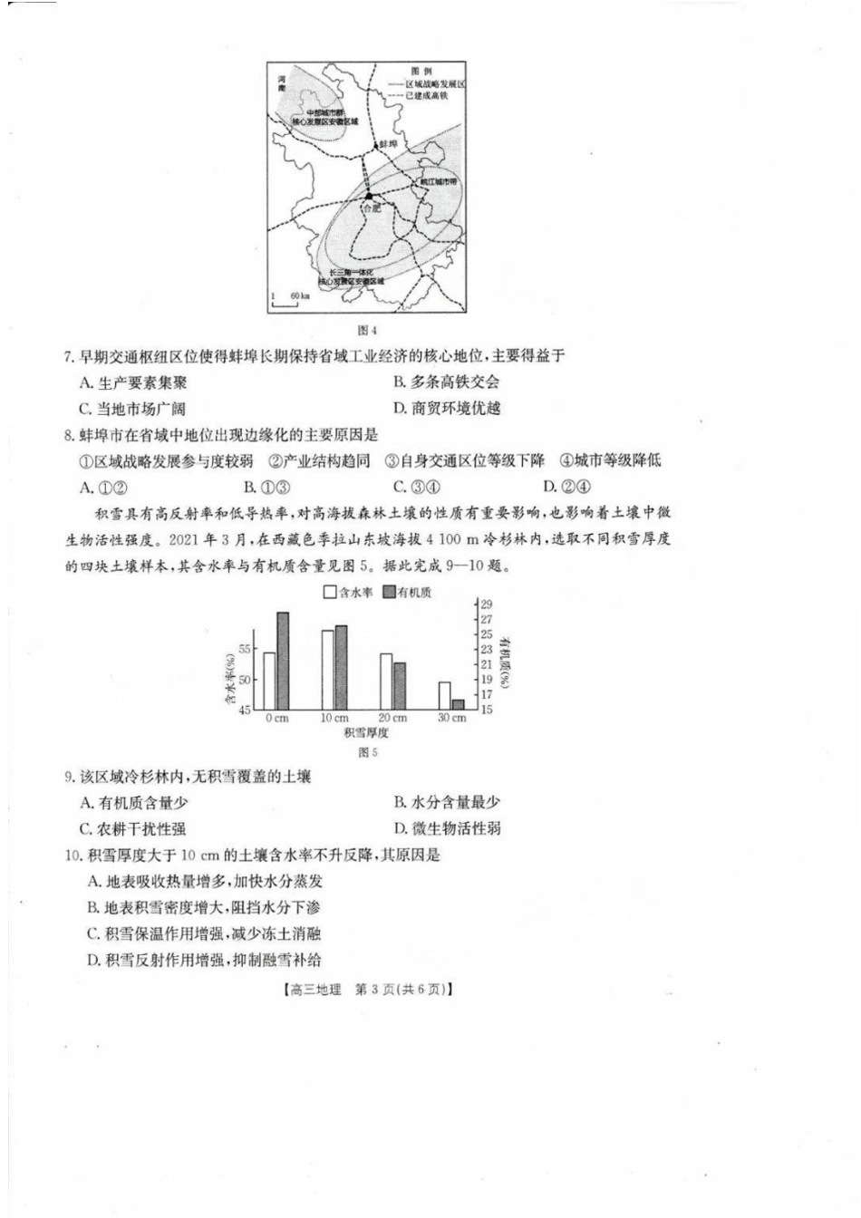 2025届广东省湛江市高三下学期4月二模地理试卷.pdf_第3页