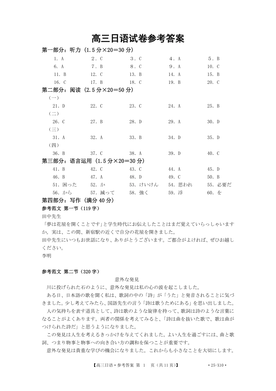 2025届广东省湛江市高三下学期4月二模日语答案.pdf_第1页