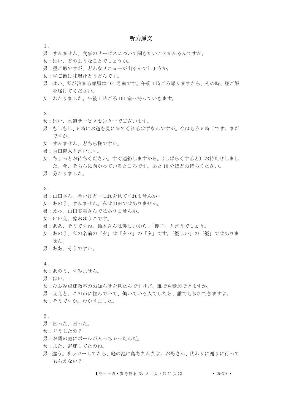 2025届广东省湛江市高三下学期4月二模日语答案.pdf_第3页