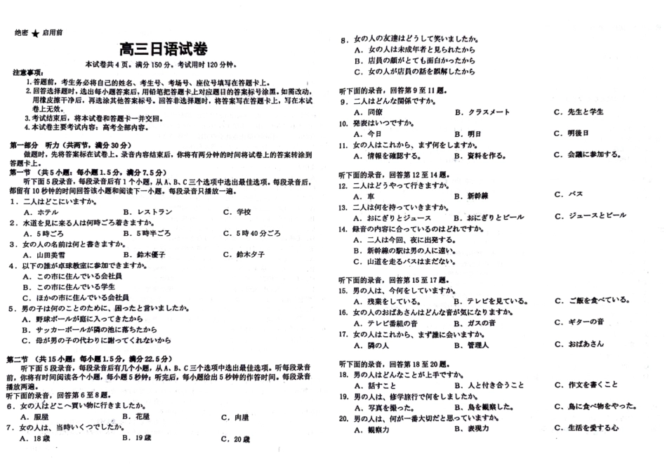 2025届广东省湛江市高三下学期4月二模日语试题.pdf_第1页