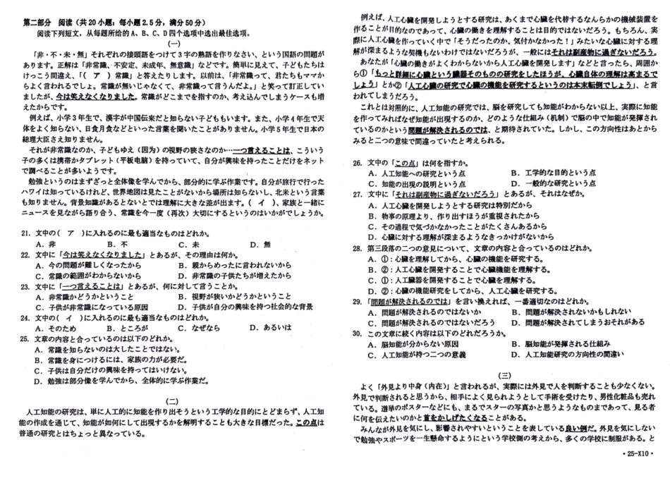 2025届广东省湛江市高三下学期4月二模日语试题.pdf_第2页