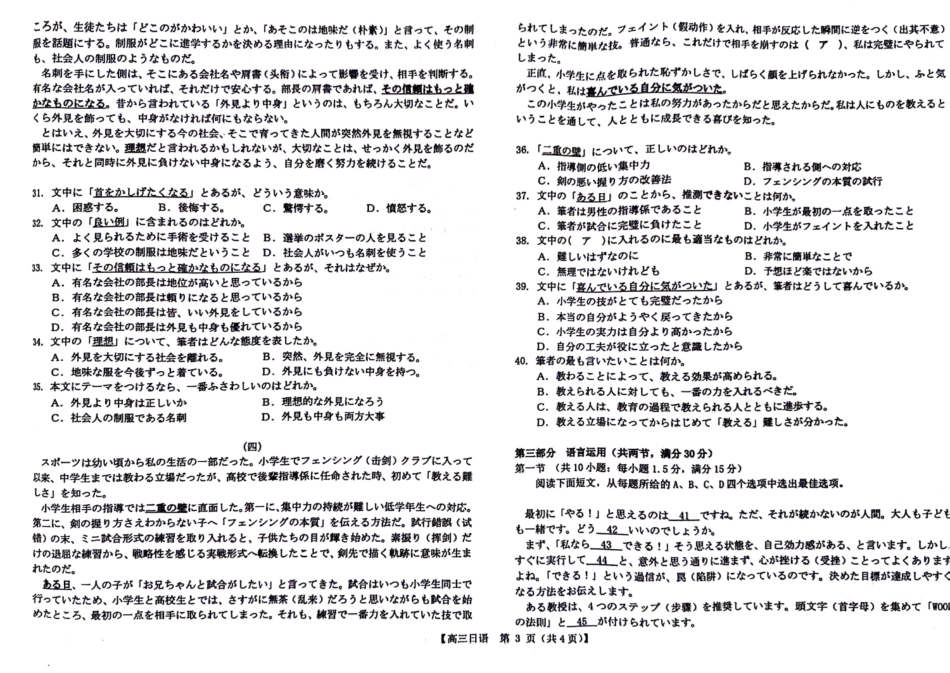 2025届广东省湛江市高三下学期4月二模日语试题.pdf_第3页