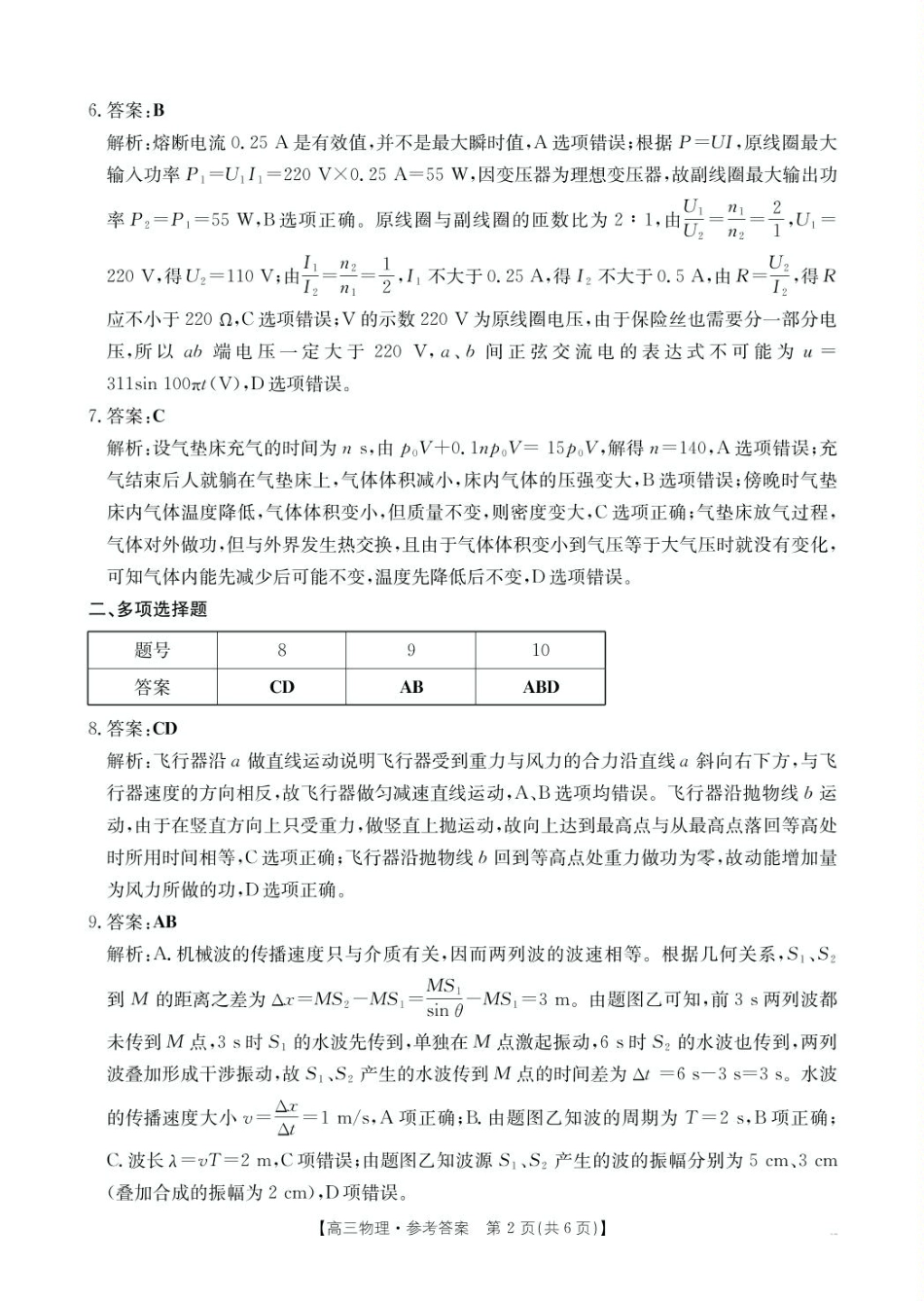 2025届广东省湛江市高三下学期4月二模物理答案.pdf_第2页