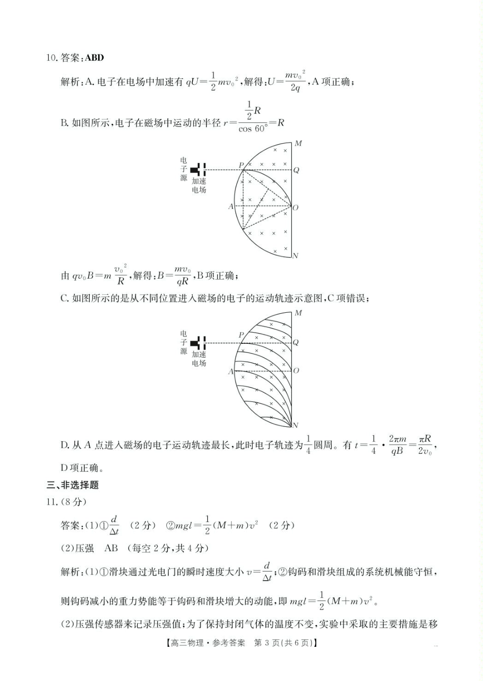 2025届广东省湛江市高三下学期4月二模物理答案.pdf_第3页
