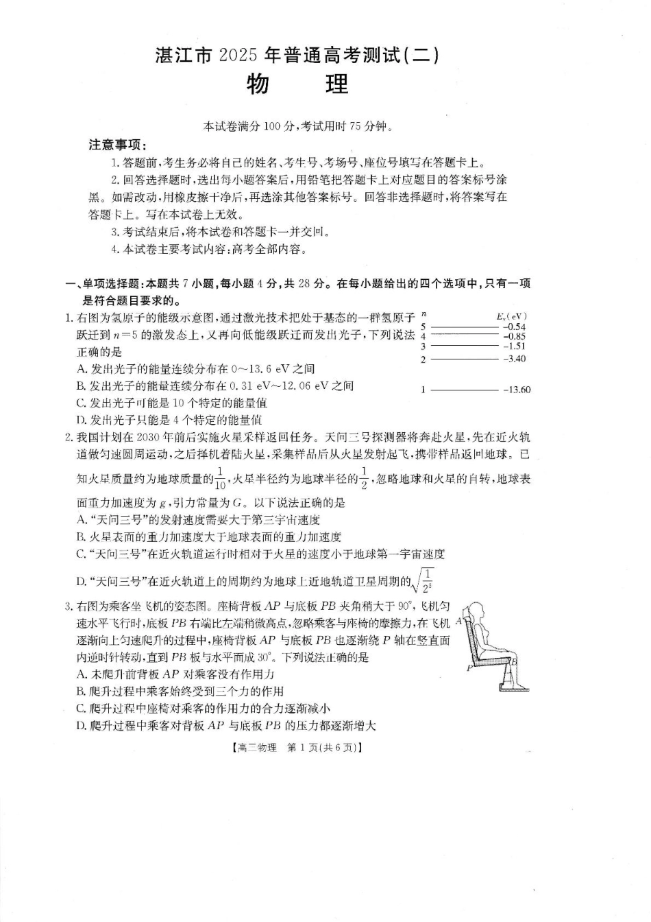 2025届广东省湛江市高三下学期4月二模物理试题.pdf_第1页