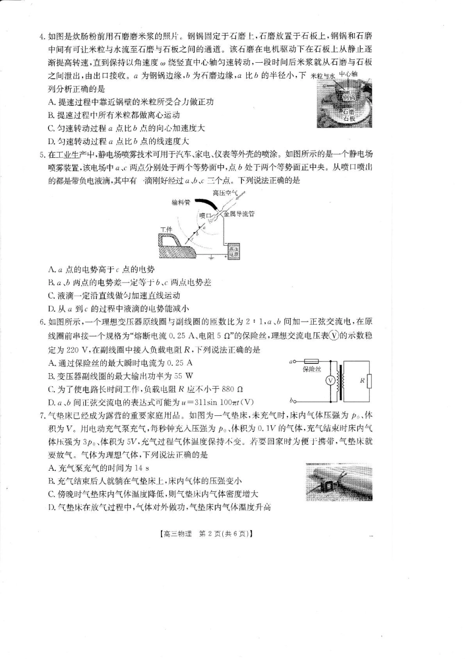 2025届广东省湛江市高三下学期4月二模物理试题.pdf_第2页