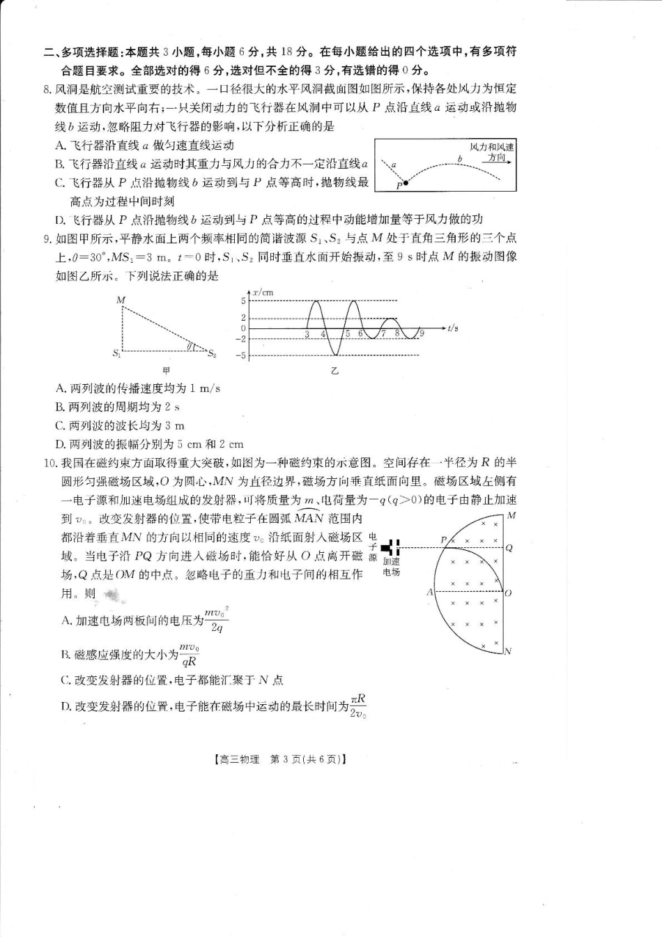 2025届广东省湛江市高三下学期4月二模物理试题.pdf_第3页