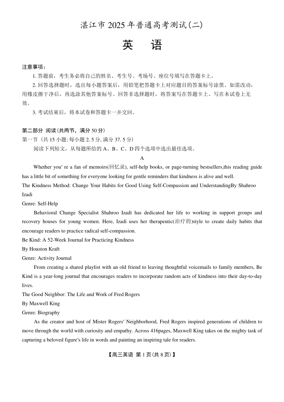 2025届广东省湛江市高三下学期4月二模英语试题（含答案）.pdf_第1页