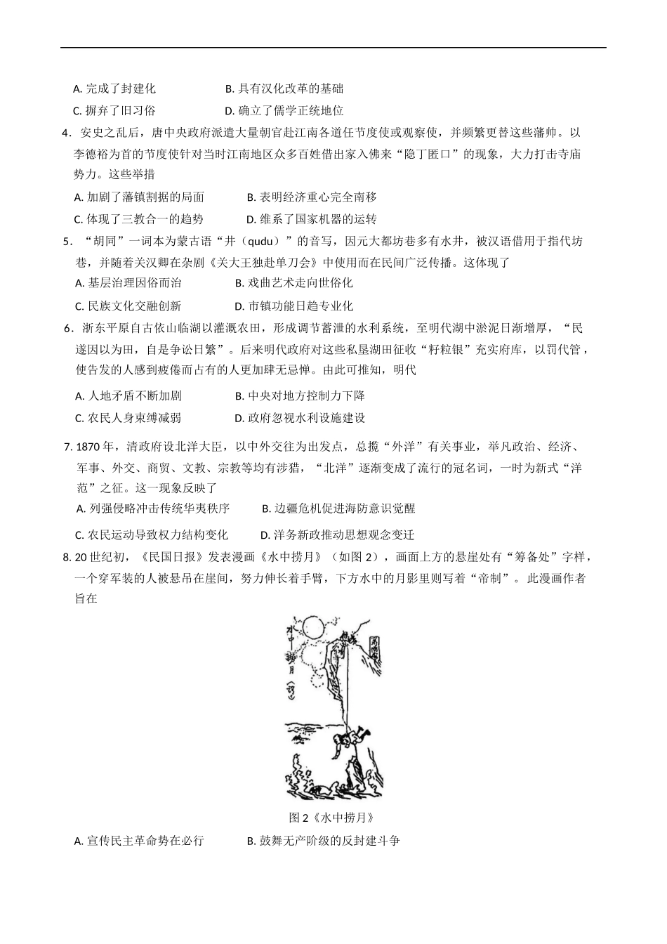 2025届广东省湛江市高三下学期第二次模拟考试历史试卷（含答案）.docx_第2页