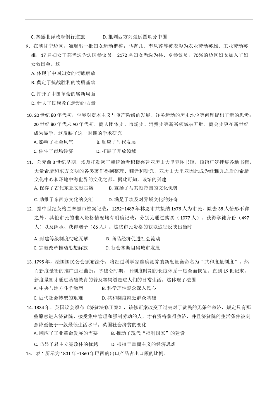 2025届广东省湛江市高三下学期第二次模拟考试历史试卷（含答案）.docx_第3页