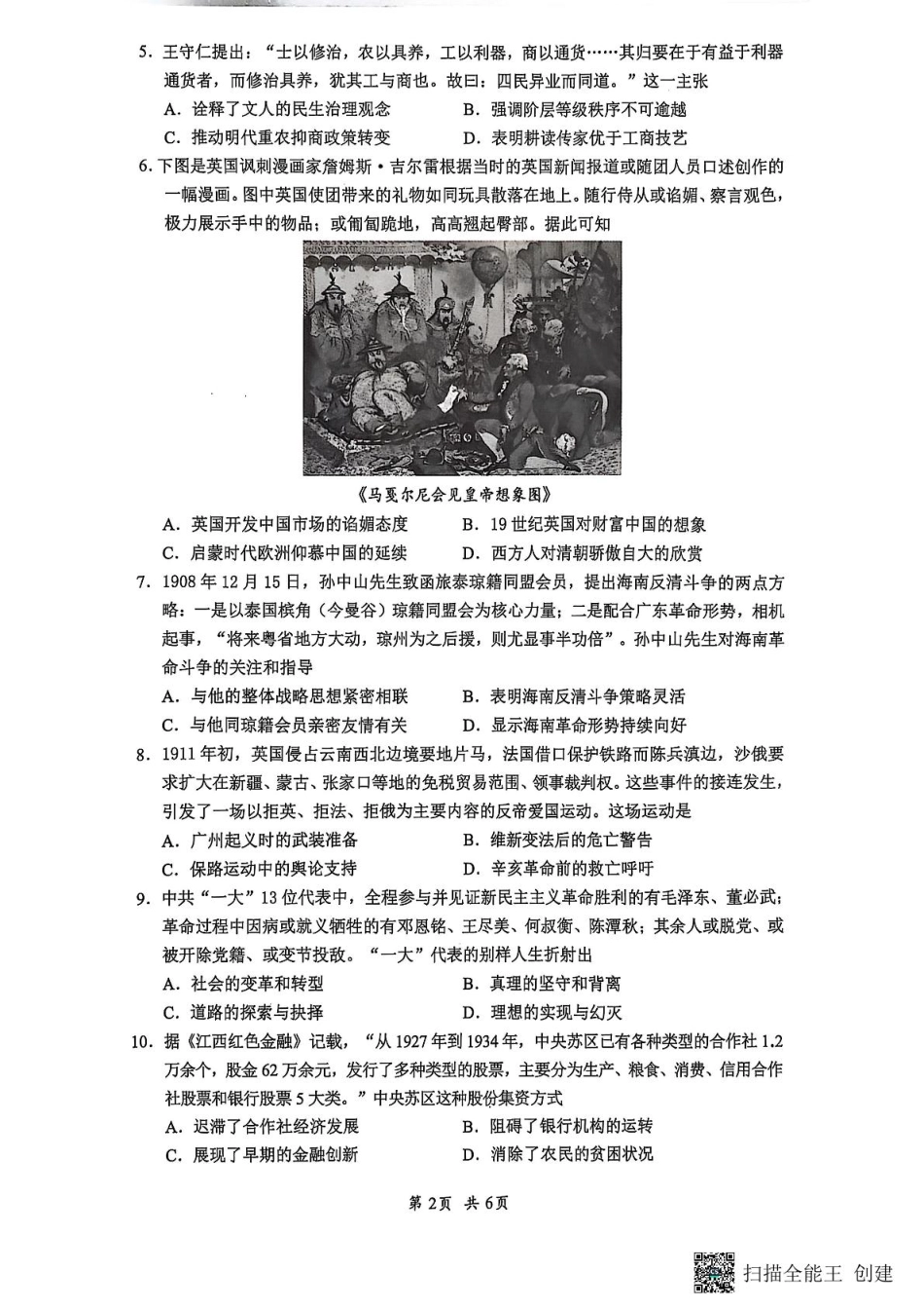 2025届海南省海口市高三下学期仿真考试历史试题.pdf_第2页