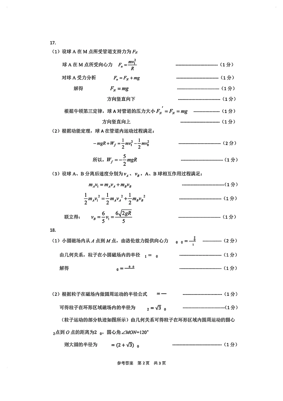 2025届海南省海口市高三下学期仿真考试物理答案.pdf_第2页