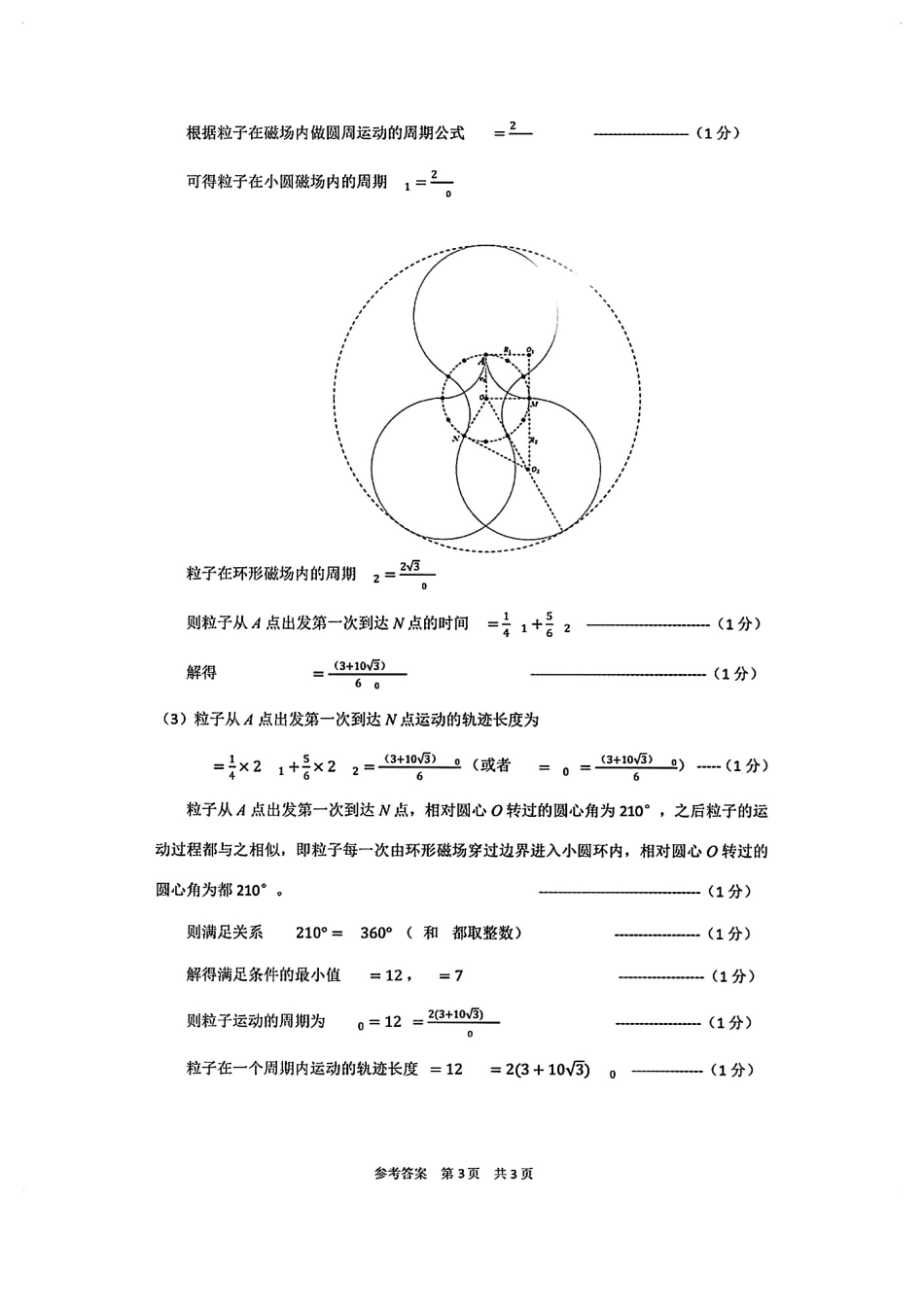2025届海南省海口市高三下学期仿真考试物理答案.pdf_第3页