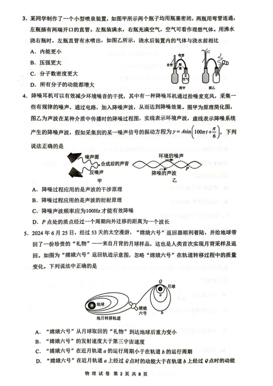 2025届海南省海口市高三下学期仿真考试物理试题.pdf_第2页