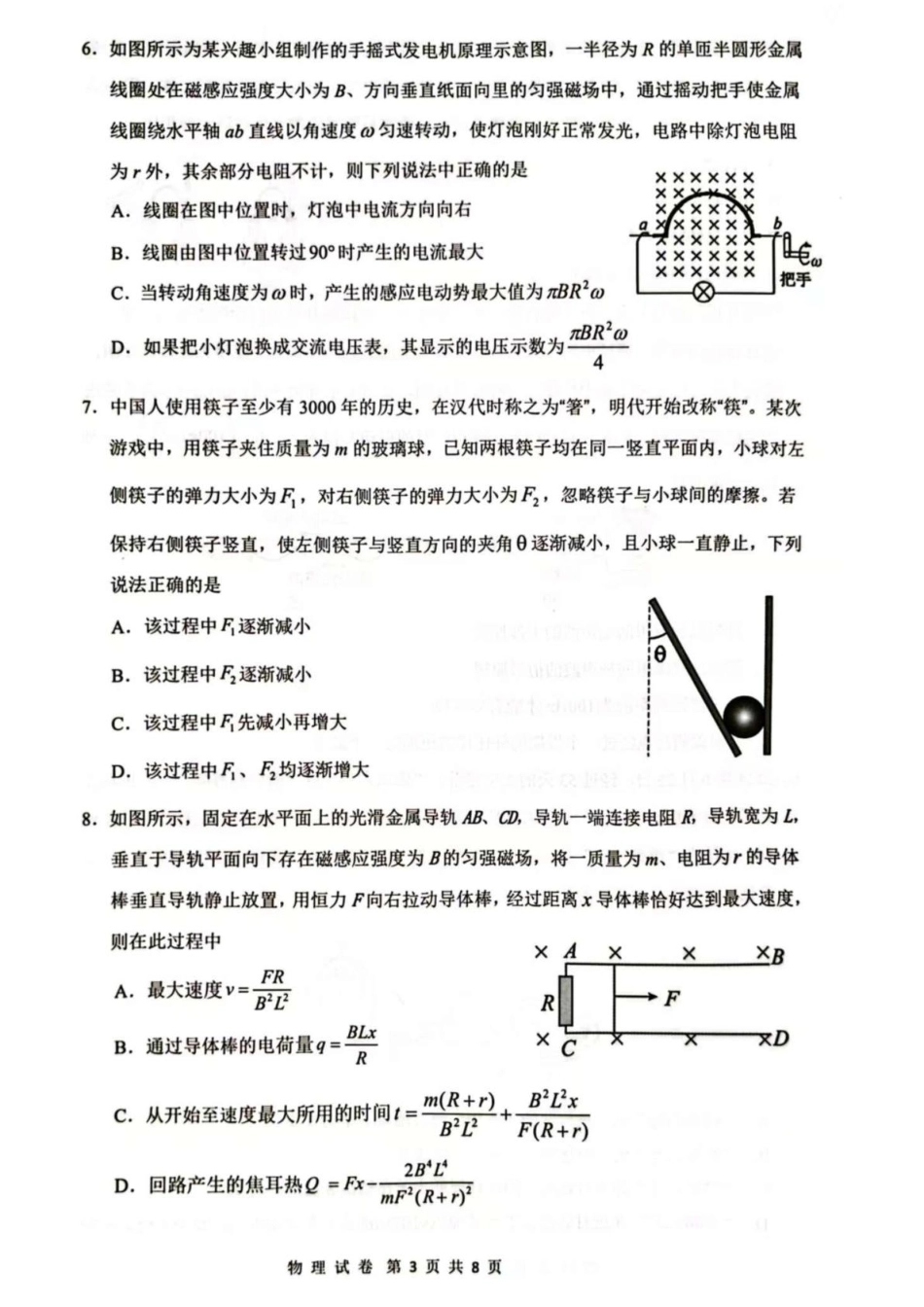 2025届海南省海口市高三下学期仿真考试物理试题.pdf_第3页