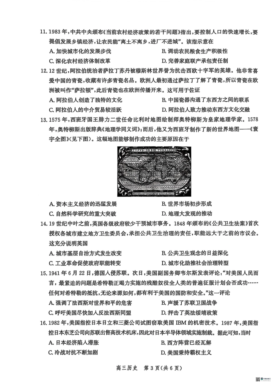 2025届河北省沧州市高三下学期4月复习质量监测（二模）历史试题（含答案）.pdf_第3页