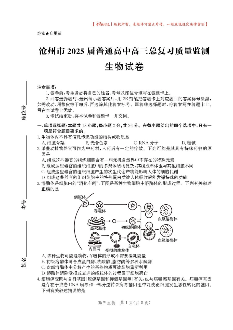 2025届河北省沧州市高三下学期4月复习质量监测（二模）生物试题（含答案）.pdf_第1页