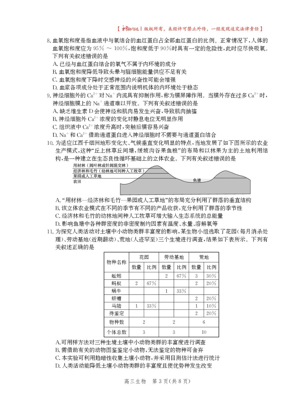 2025届河北省沧州市高三下学期4月复习质量监测（二模）生物试题（含答案）.pdf_第3页