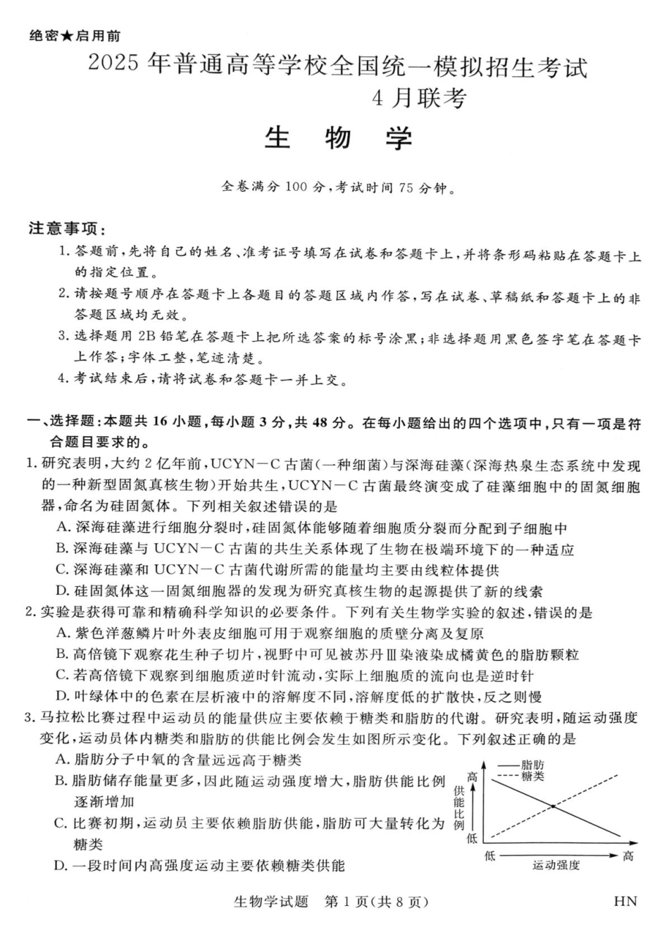 2025届河南省部分重点高中新未来4月大联考模拟预测生物试题.pdf_第1页