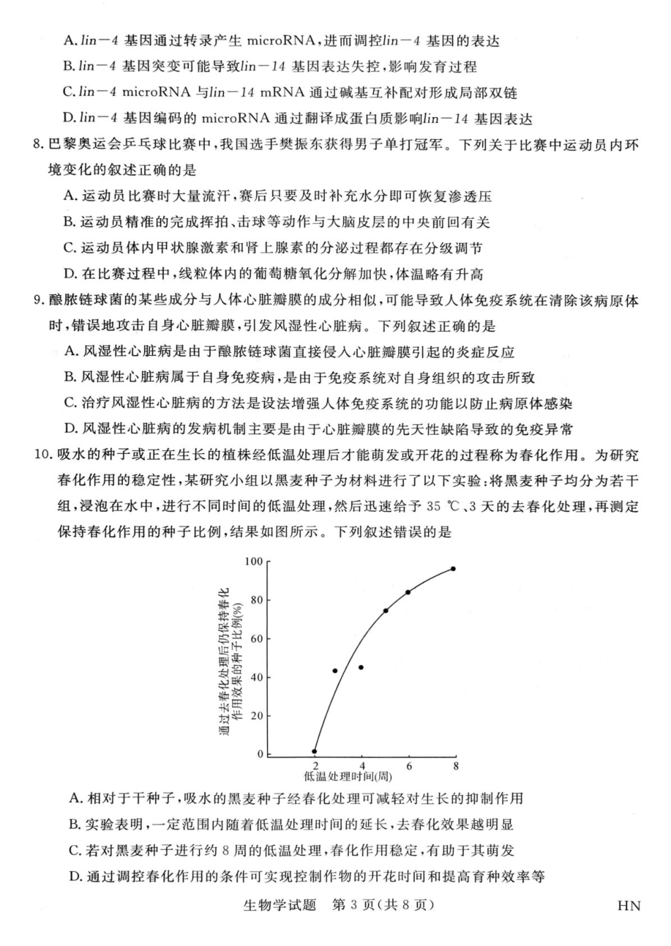 2025届河南省部分重点高中新未来4月大联考模拟预测生物试题.pdf_第3页
