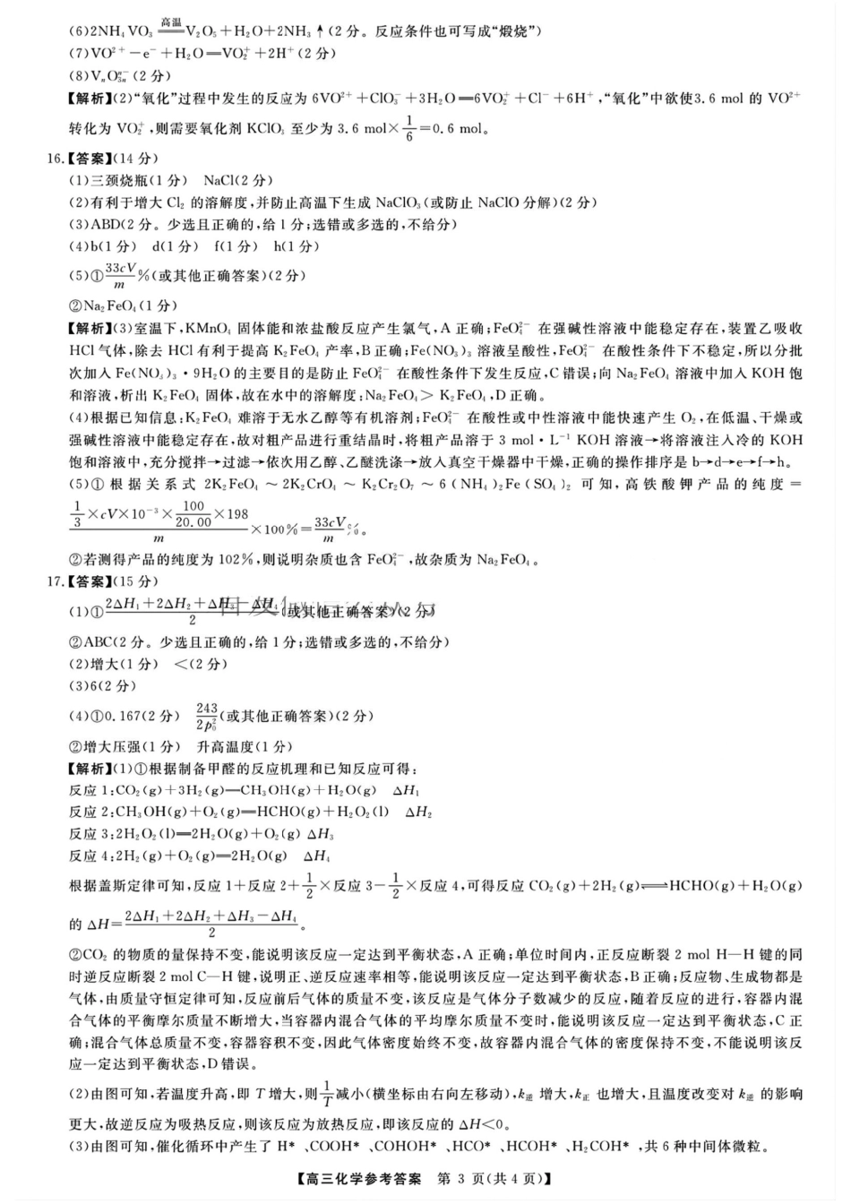 2025届河南省金科新未来联考高三下学期4月模拟预测化学答案.pdf_第3页