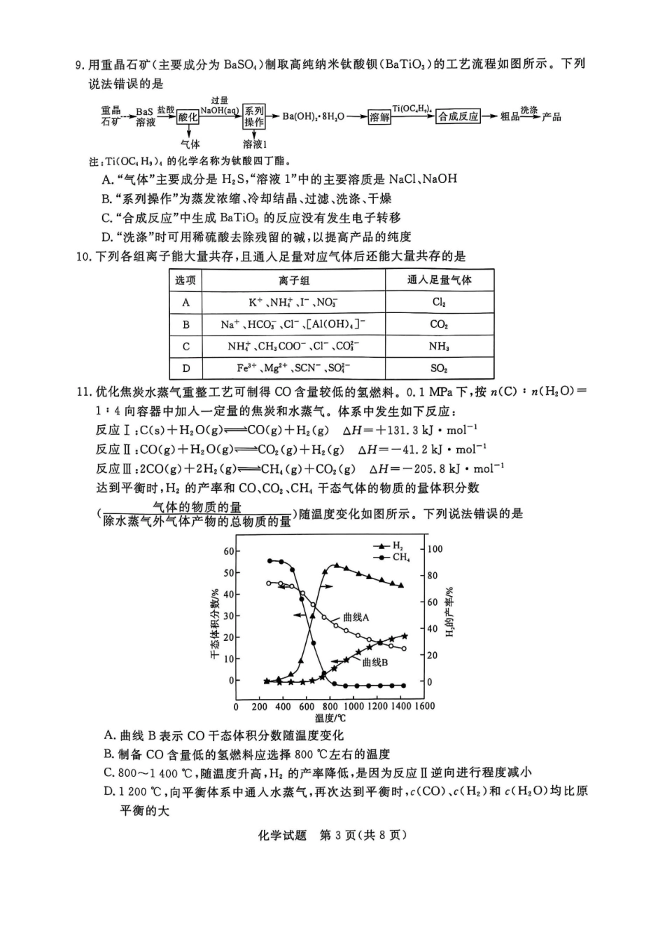 2025届河南省金科新未来联考高三下学期4月模拟预测化学试题.pdf_第3页