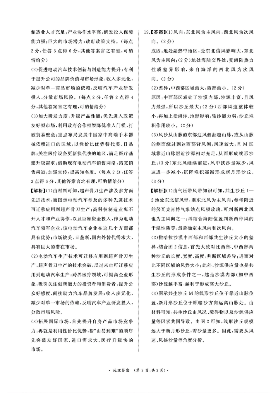 2025届河南省青桐鸣高三4月大联考地理答案.pdf_第3页