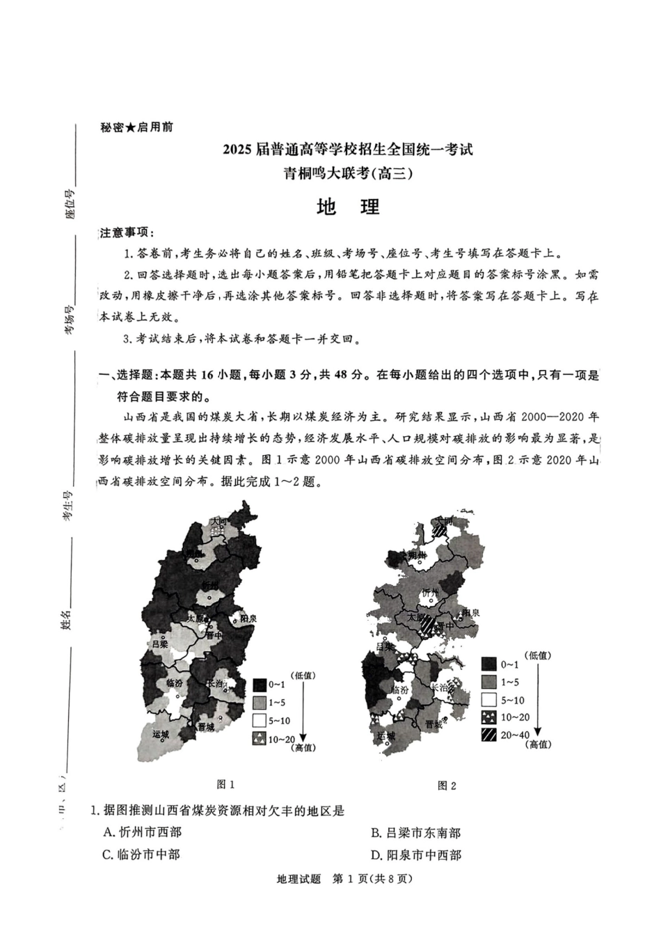 2025届河南省青桐鸣高三4月大联考地理试题.pdf_第1页
