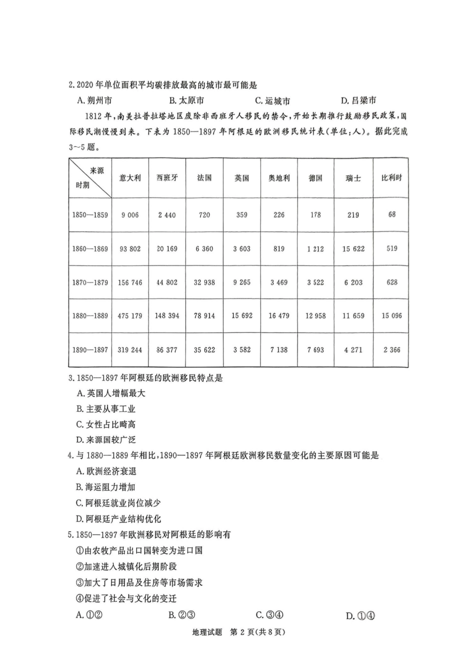 2025届河南省青桐鸣高三4月大联考地理试题.pdf_第2页