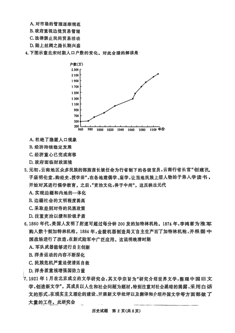 2025届河南省青桐鸣高三4月大联考历史试题.pdf_第2页