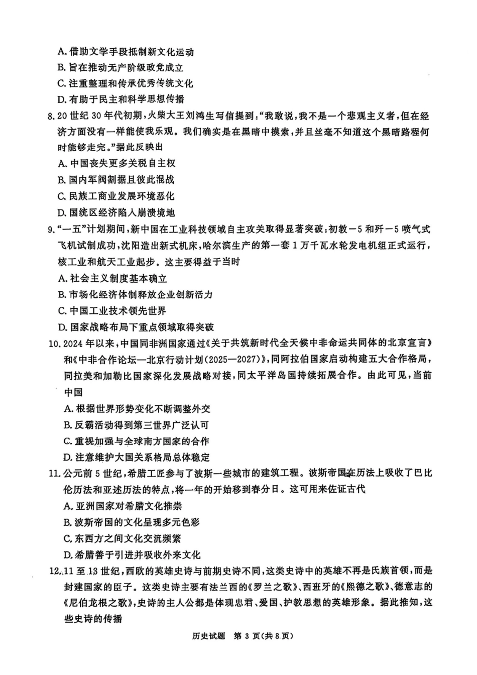 2025届河南省青桐鸣高三4月大联考历史试题.pdf_第3页