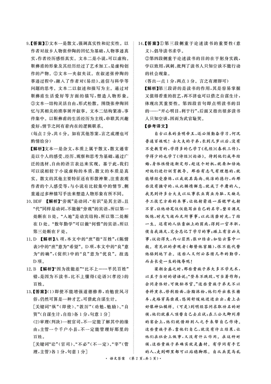 2025届河南省青桐鸣高三4月大联考语文答案.pdf_第2页