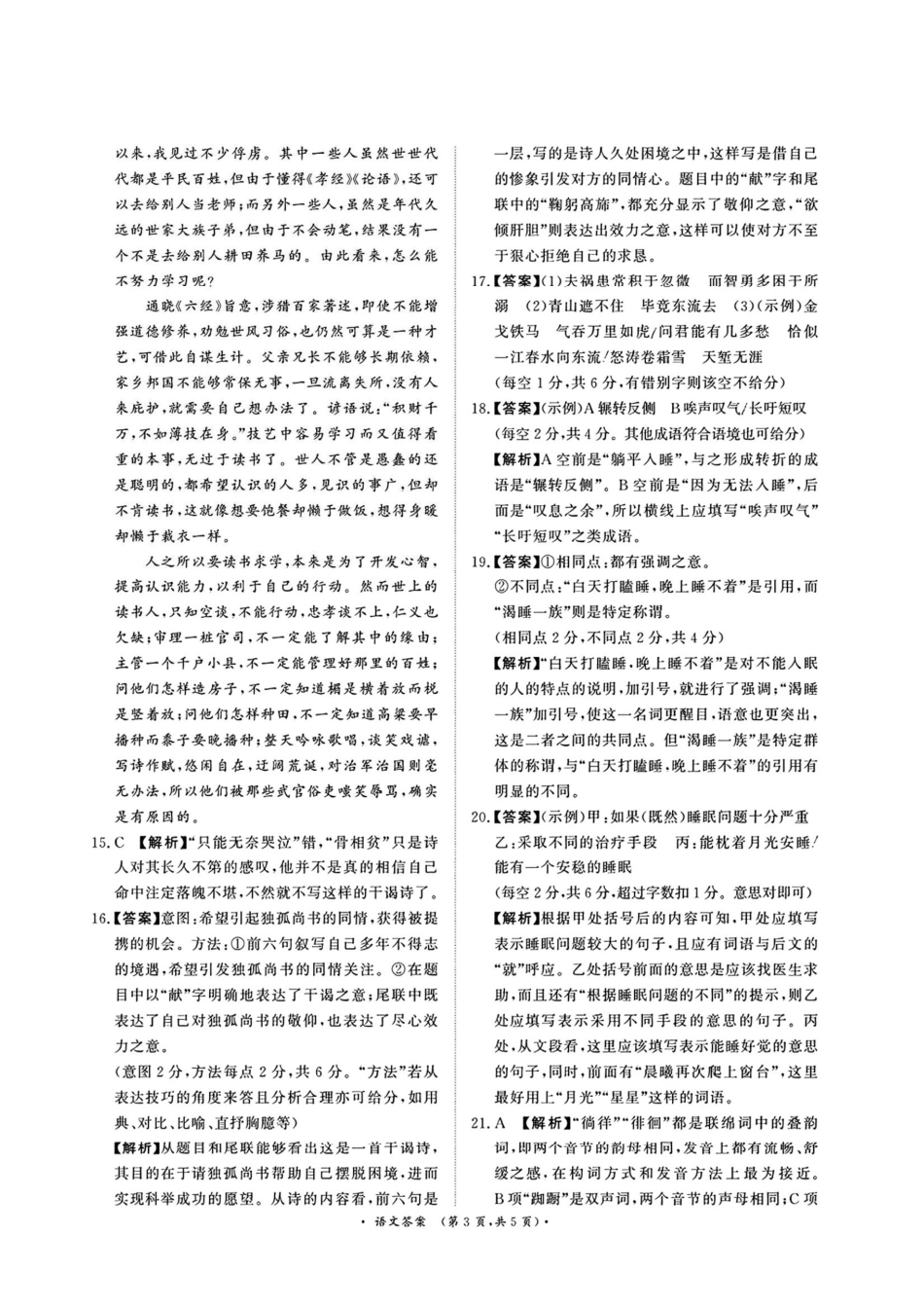 2025届河南省青桐鸣高三4月大联考语文答案.pdf_第3页