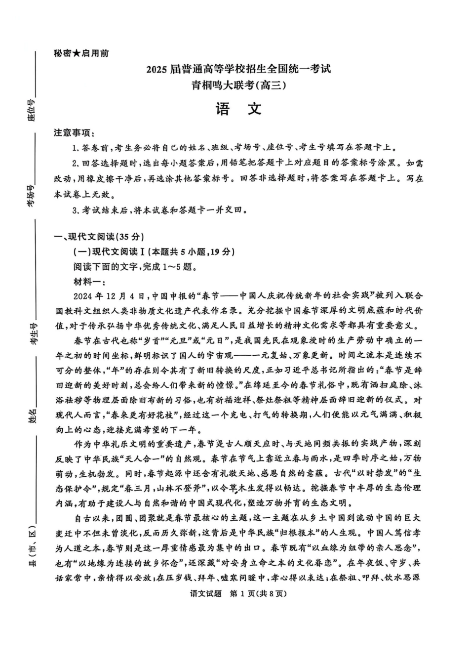 2025届河南省青桐鸣高三4月大联考语文试题.pdf_第1页