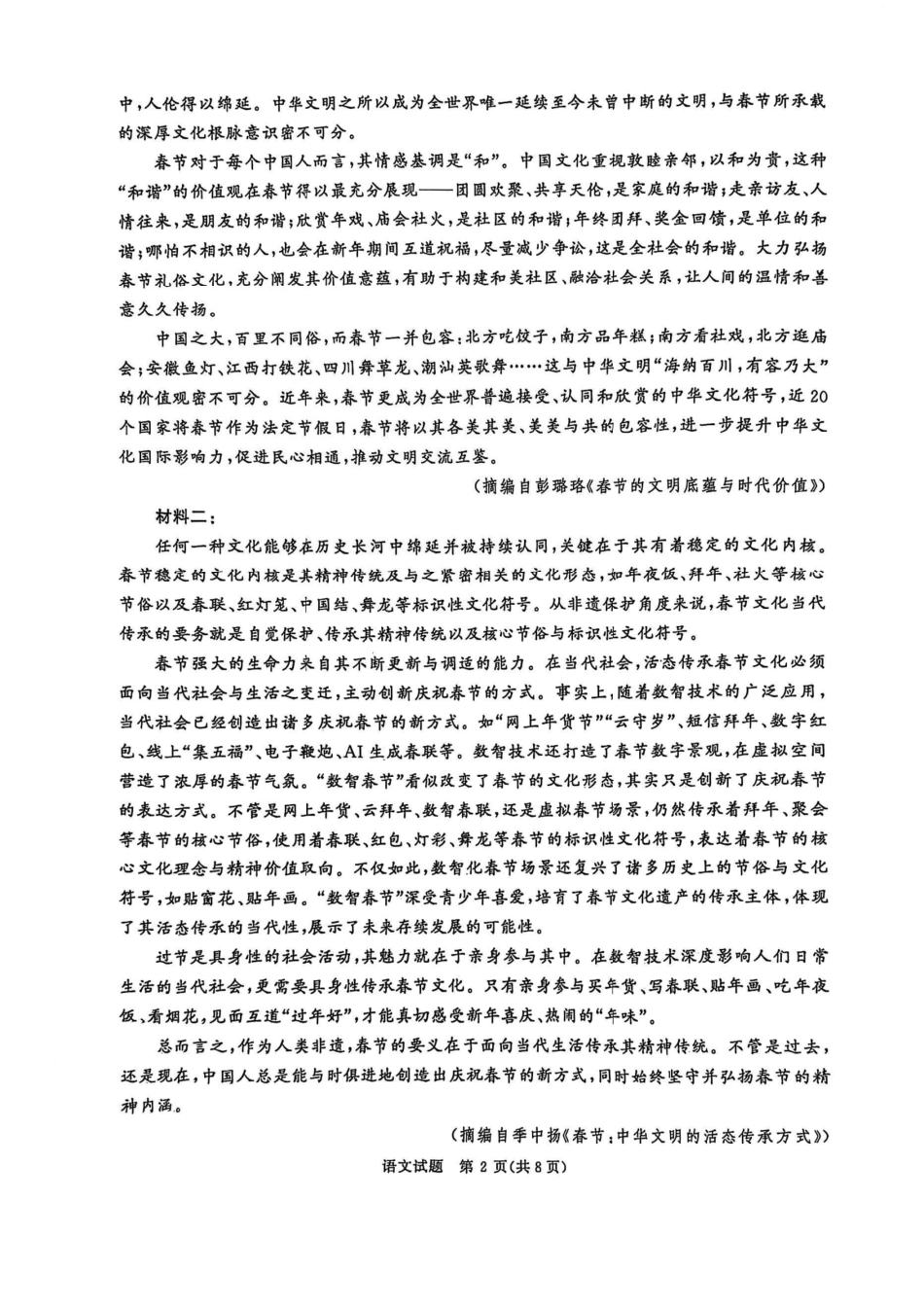 2025届河南省青桐鸣高三4月大联考语文试题.pdf_第2页