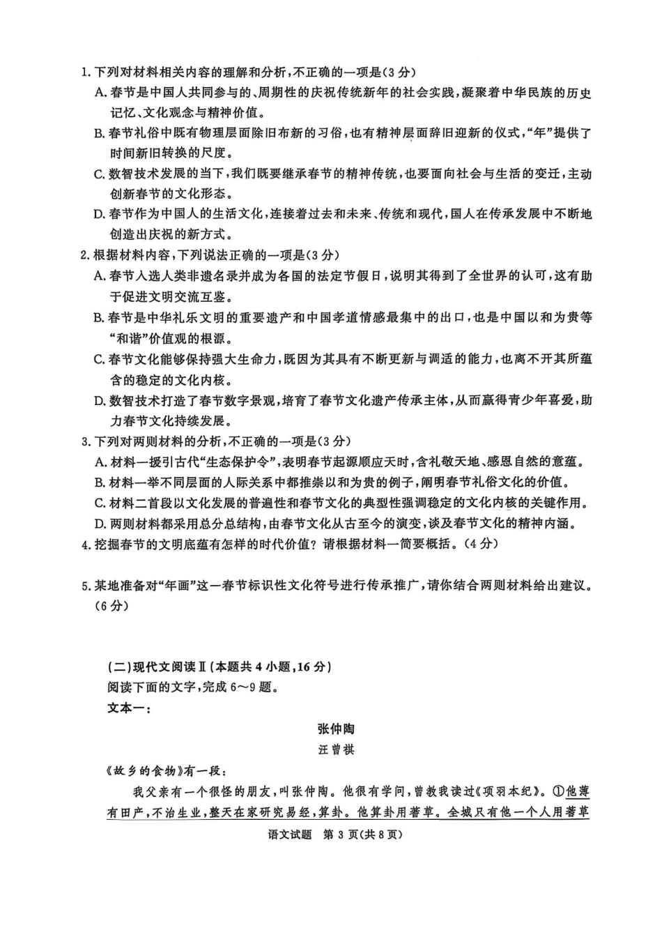 2025届河南省青桐鸣高三4月大联考语文试题.pdf_第3页