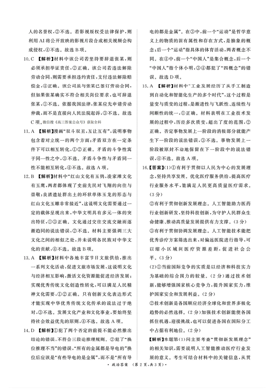2025届河南省青桐鸣高三4月大联考政治答案.pdf_第2页