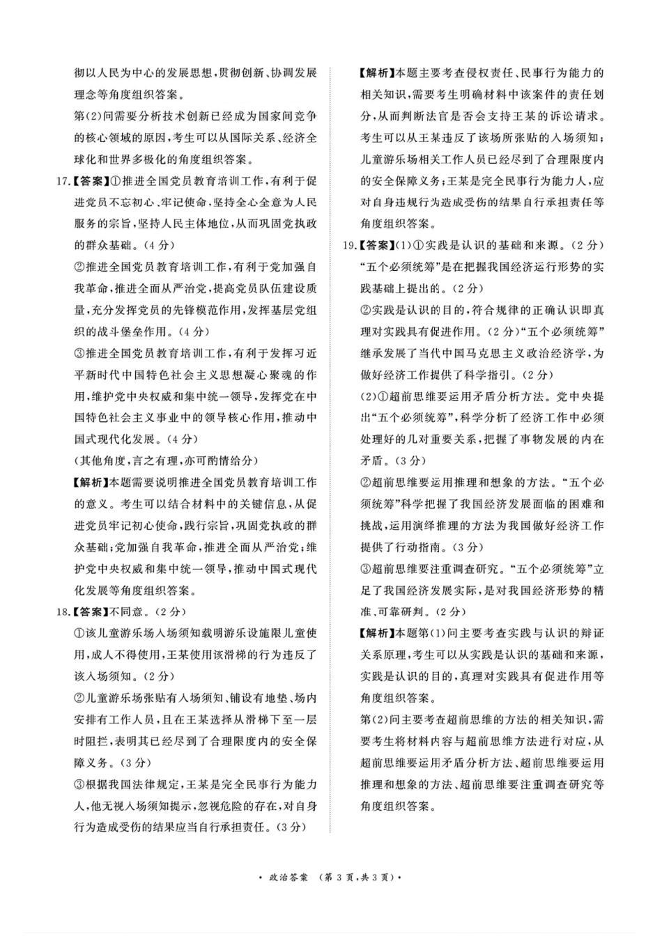2025届河南省青桐鸣高三4月大联考政治答案.pdf_第3页