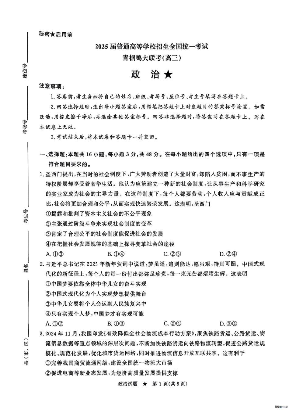 2025届河南省青桐鸣高三4月大联考政治试题.pdf_第1页