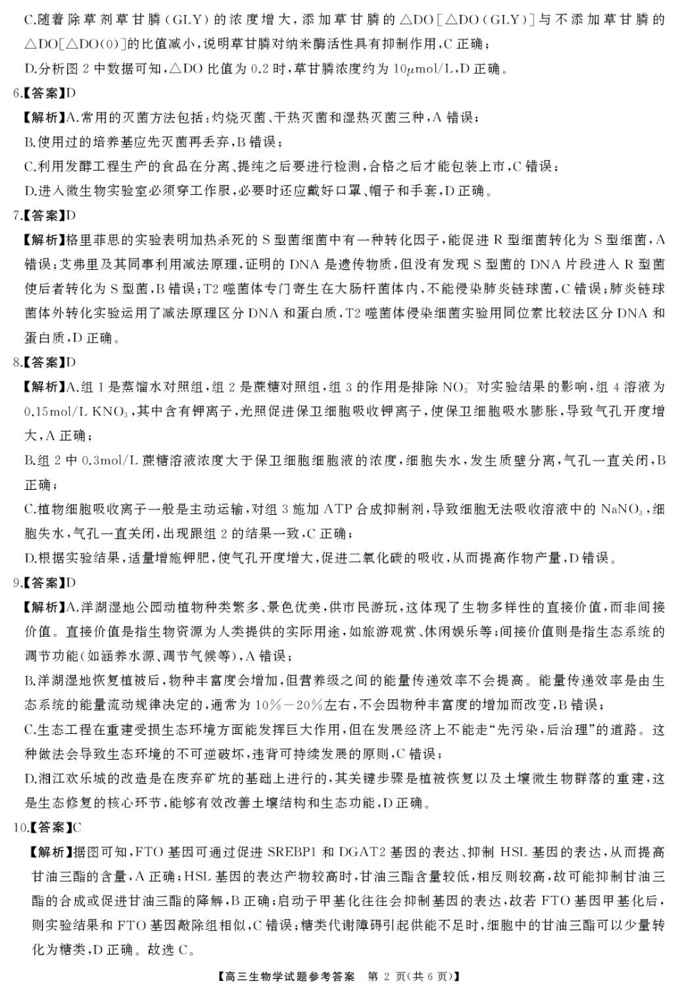 2025届湖南省娄底市高三下学期4月教学质量检测生物答案.pdf_第2页