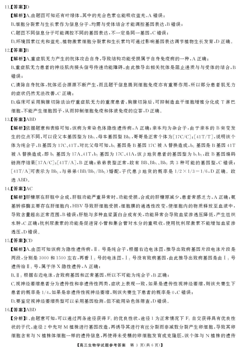 2025届湖南省娄底市高三下学期4月教学质量检测生物答案.pdf_第3页