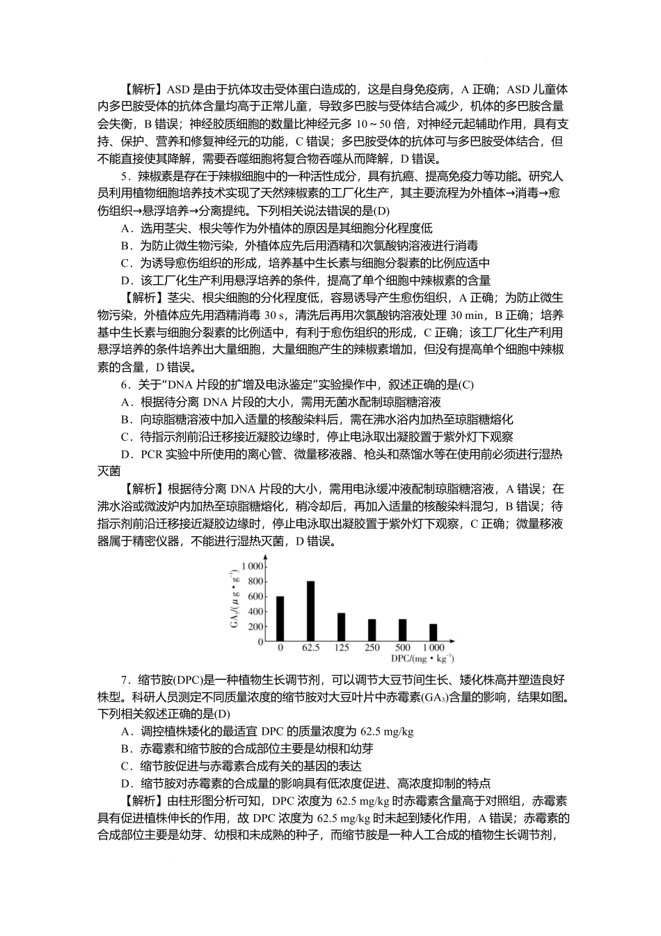 2025届湖南省长沙市湖南师范大学附属中学高三下学期模拟预测（一）生物试题 （解析版）.docx_第2页