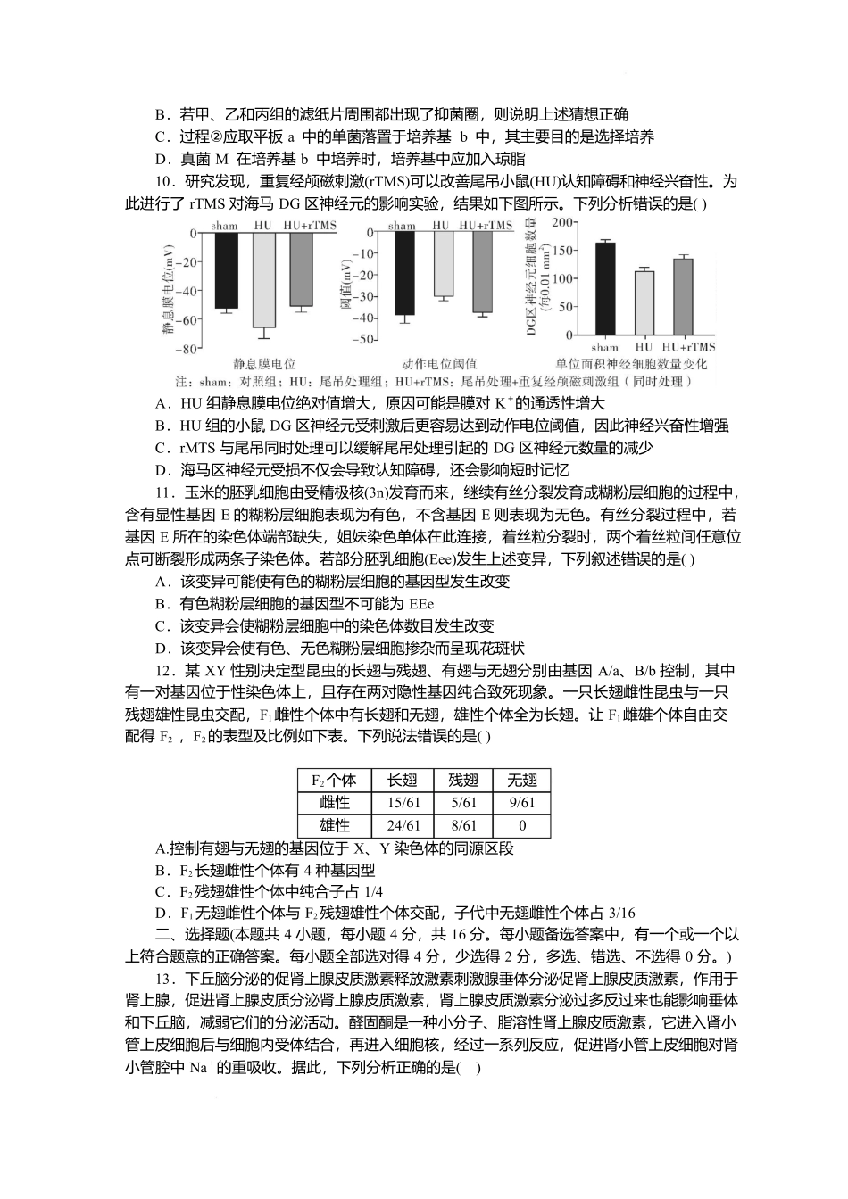 2025届湖南省长沙市湖南师范大学附属中学高三下学期模拟预测（一）生物试题 （原卷版）.docx_第3页