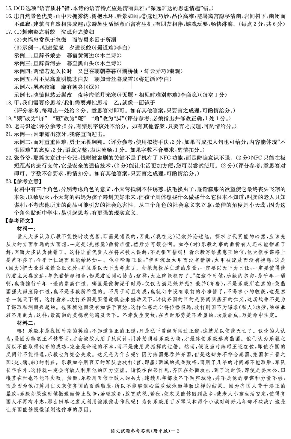 2025届湖南省长沙市岳麓区湖南师范大学附属中学高三一模语文答案.pdf_第2页