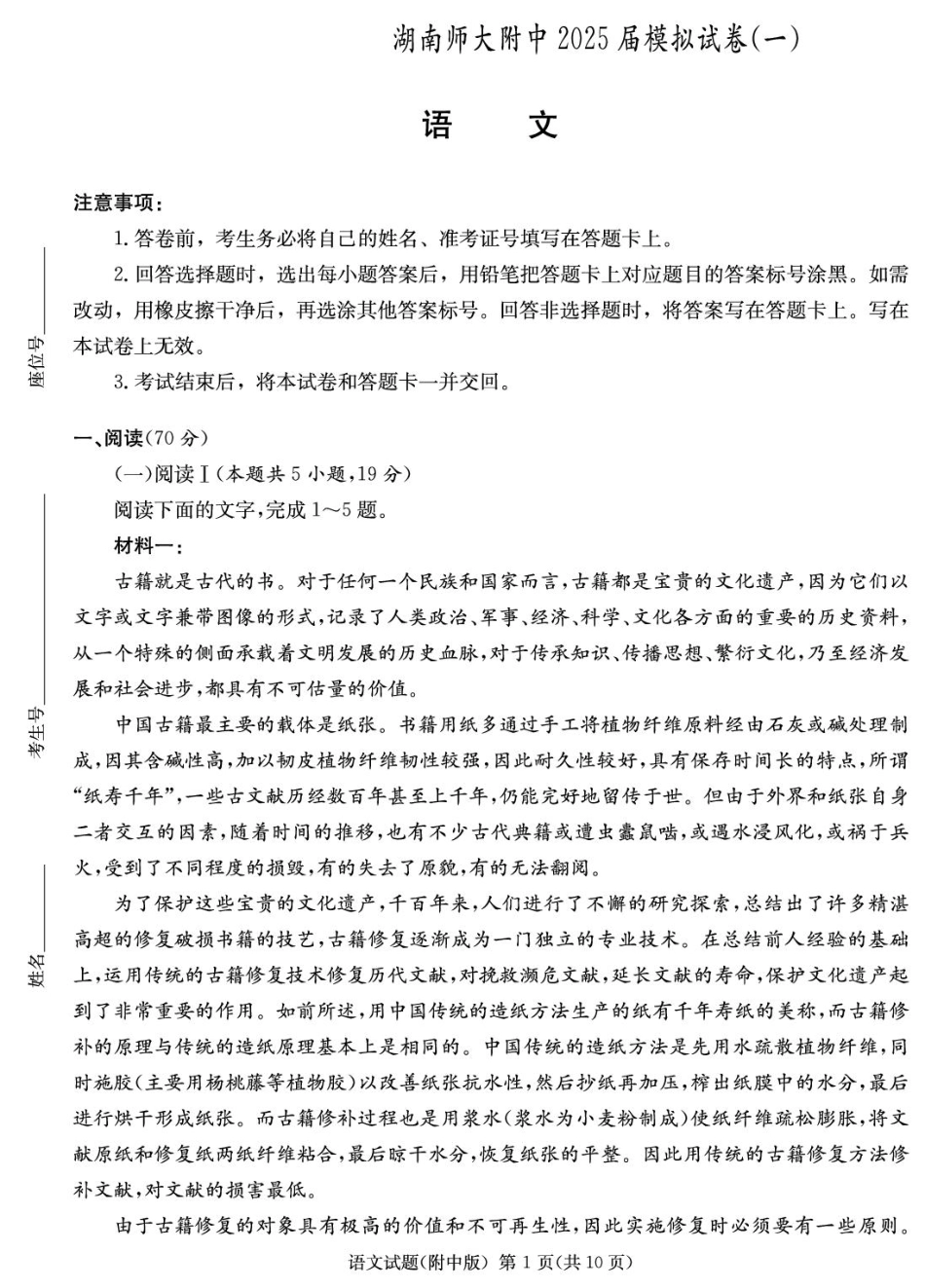 2025届湖南省长沙市岳麓区湖南师范大学附属中学高三一模语文试题.pdf_第1页