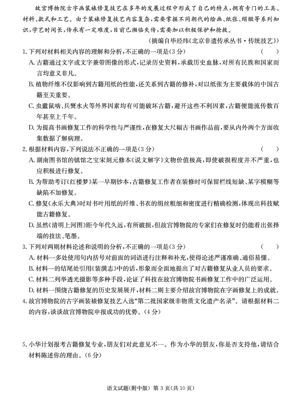2025届湖南省长沙市岳麓区湖南师范大学附属中学高三一模语文试题.pdf_第3页
