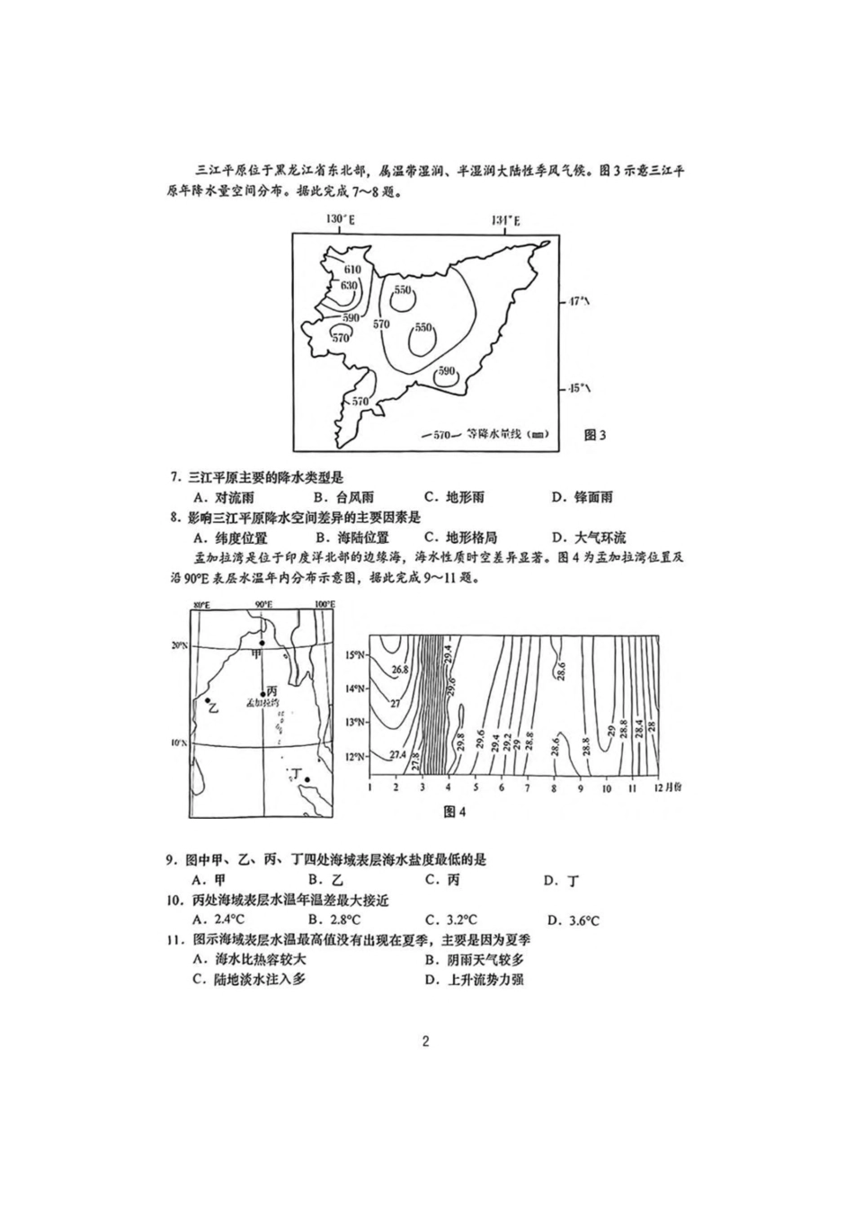 2025届江苏省南通市如皋市高三下学期适应性考试（二）地理试卷（含答案）.pdf_第2页