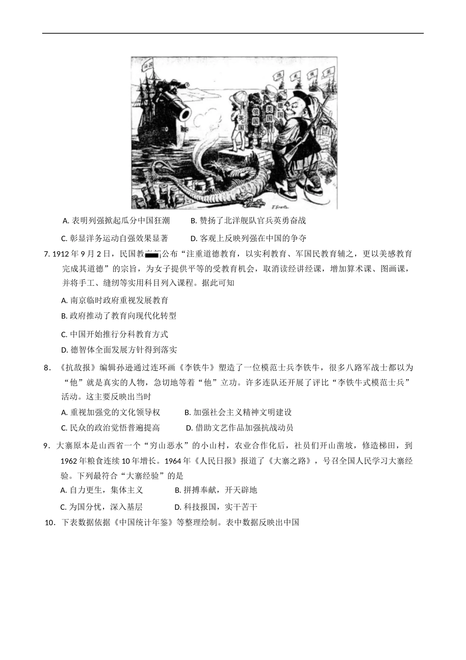 2025届江苏省南通市如皋市高三下学期适应性考试（二）历史试卷（含答案）.docx_第2页